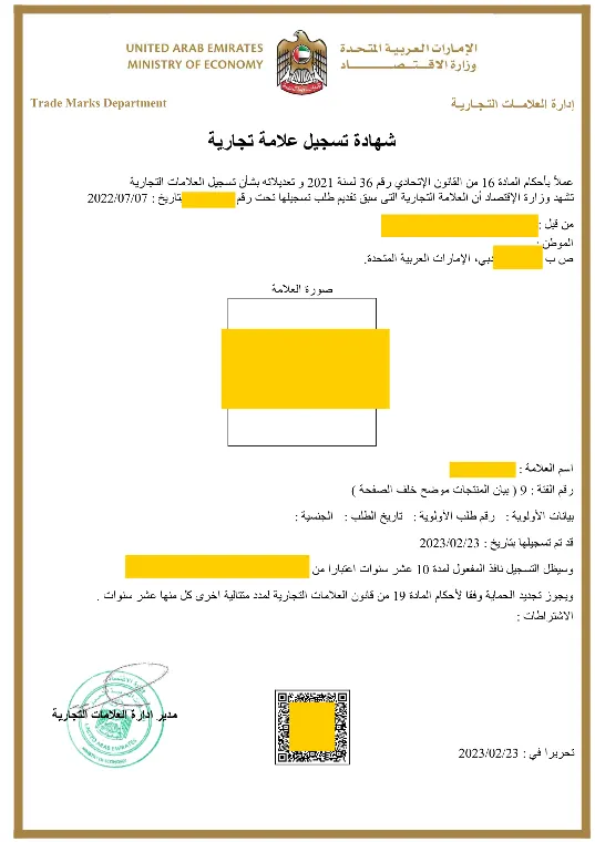 Sample UAE trademark registration certificate issued by the Ministry of Economy Trade Marks Department, with owner details, mark and registration number redacted